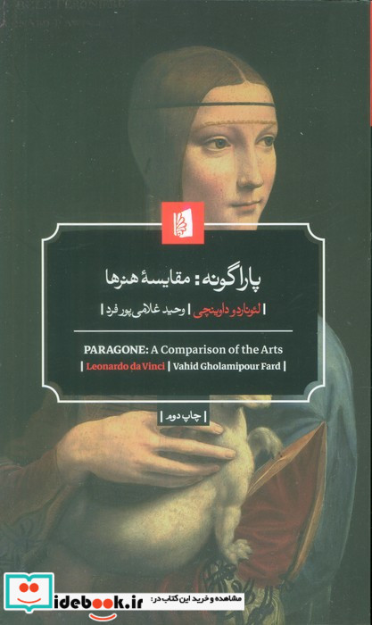 پاراگونه مقایسه هنرها