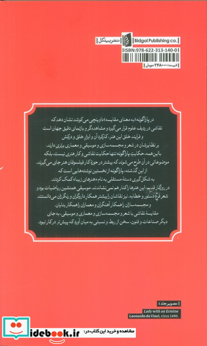 پاراگونه مقایسه هنرها