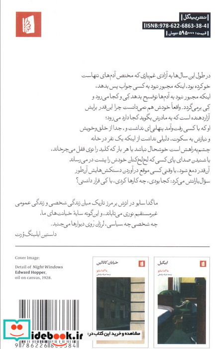 ترانه ایزا شمیز پالتوئی بیدگل