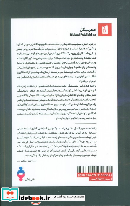 آوارگان نشر بیدگل