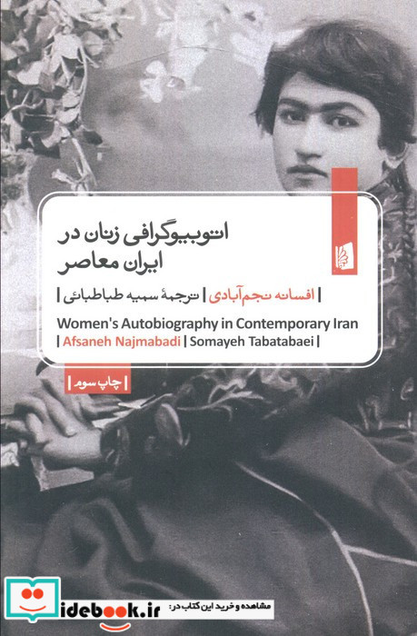 اتوبیوگرافی زنان در ایران معاصر