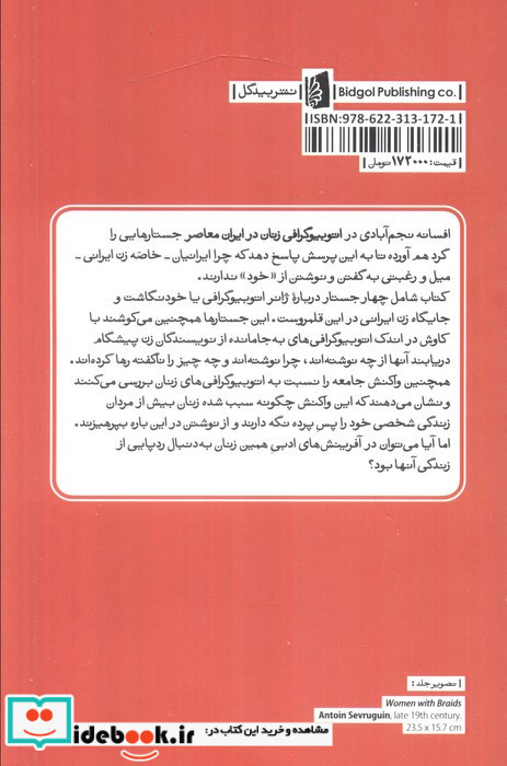 اتوبیوگرافی زنان در ایران معاصر