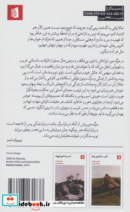 مرگ من نشر بیدگل