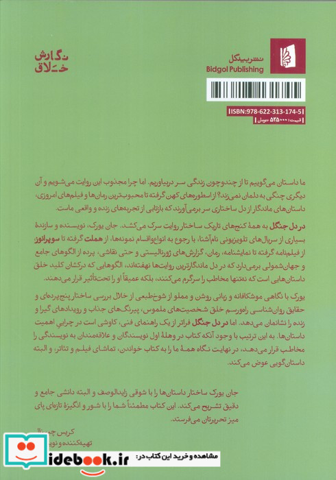 در دل جنگل