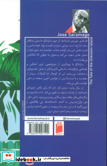 افسانه جزیره ناشناخته