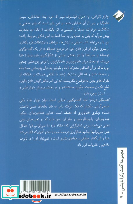 گفت وگو درباره خدا