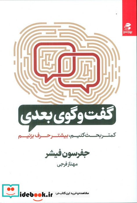گفت و گوی بعدی