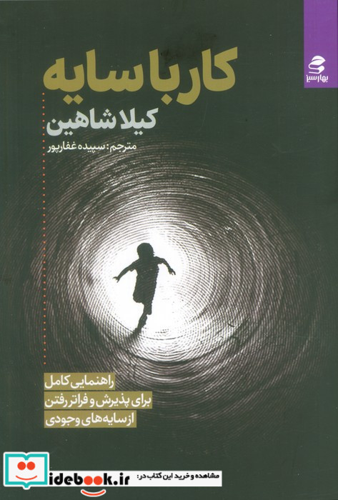 کار با سایه