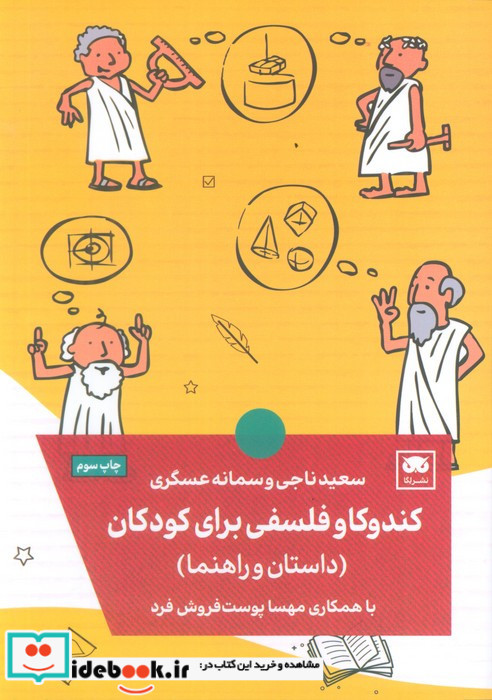 کندوکاو فلسفی برای کودکان