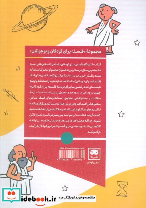 کندوکاو فلسفی برای کودکان