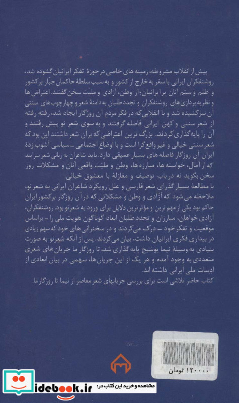 جریان شناسی شعر معاصر