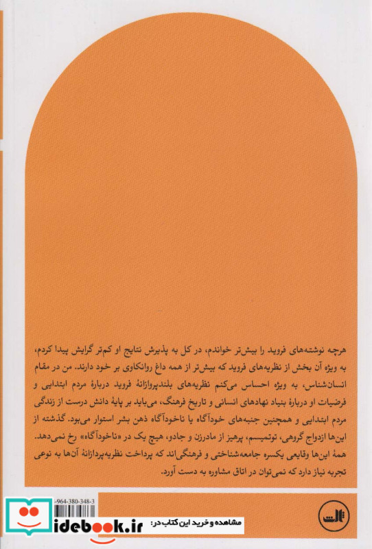 غریزه جنسی و سرکوبی آن در جوامع ابتدایی