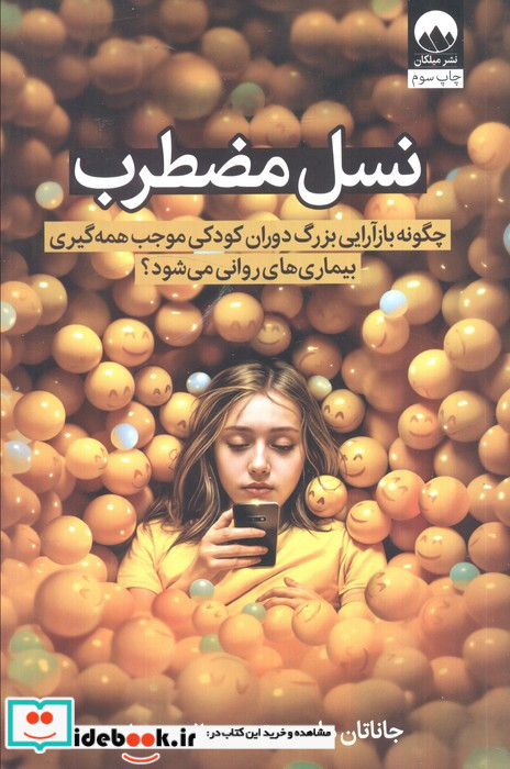 نسل مضطرب نشر میلکان