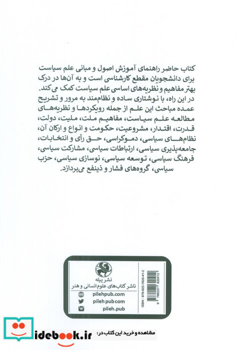 مبانی علم سیاست پیله