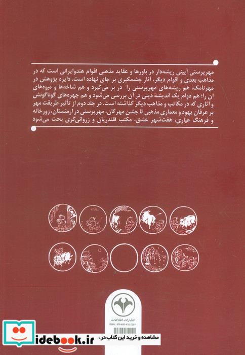 مهر نامک جلد دوم