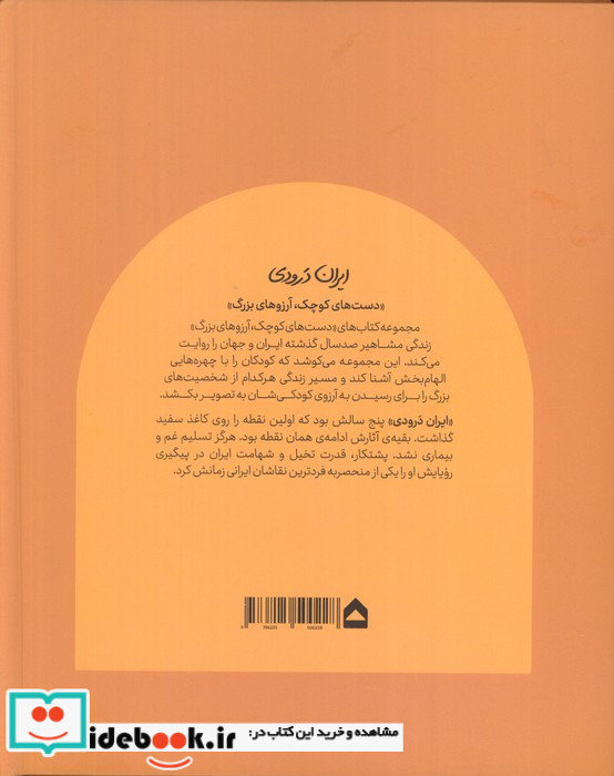 ایران درودی
