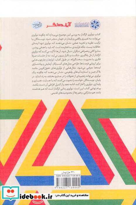 نوآوری اثرگذار