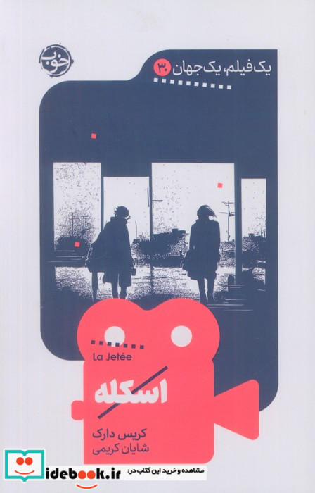 اسکله
