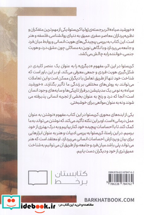 خورشید سیاه کتابستان برخط