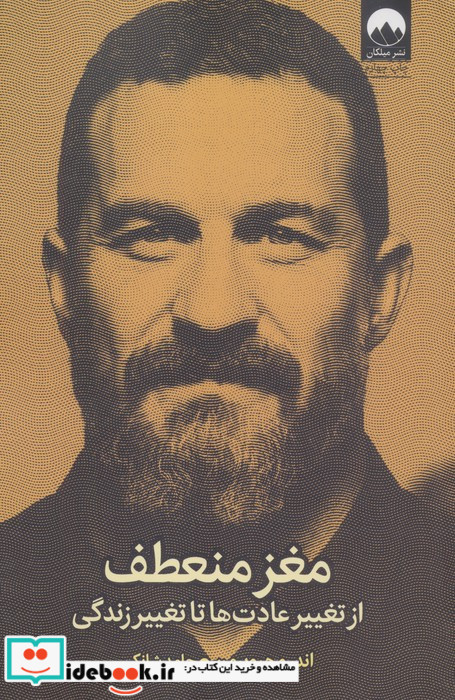 مغز منعطف 