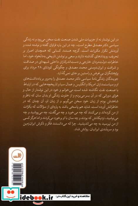 در خلوت مصدق
