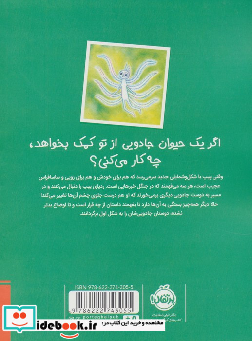 زویی و عینک ایده ساز 9
