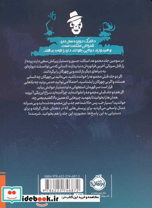 کارآگاه اسکلت 3