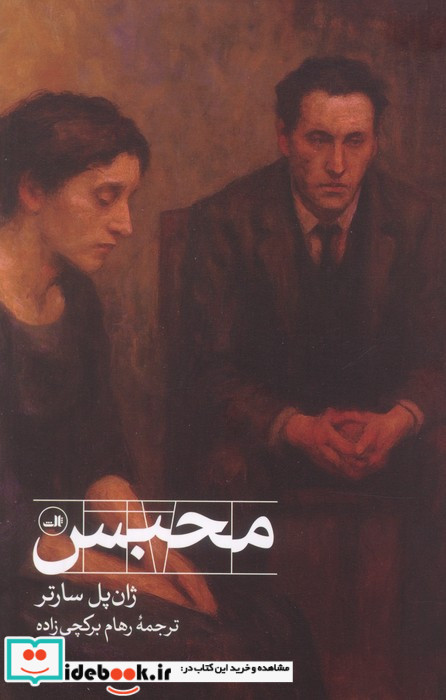 محبس ثالث