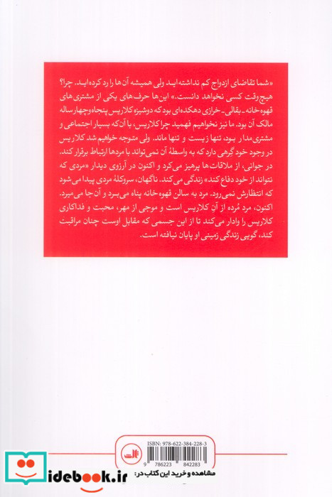 پیردختر و مرد مرده