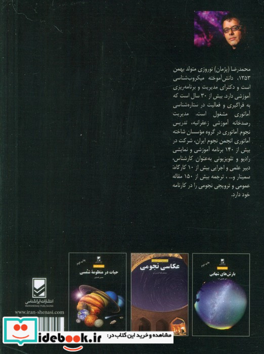 رصد ماه