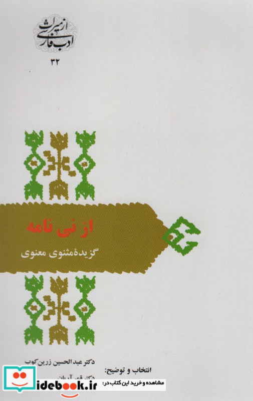 از نی نامه نشر سخن