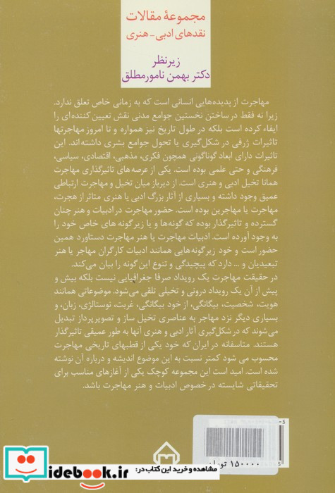 مهاجرت در ادبیات و هنر