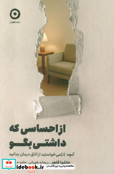 از احساسی که داشتی بگو