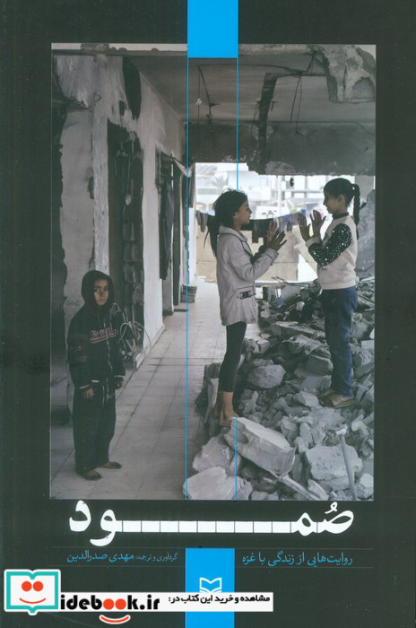 صمود