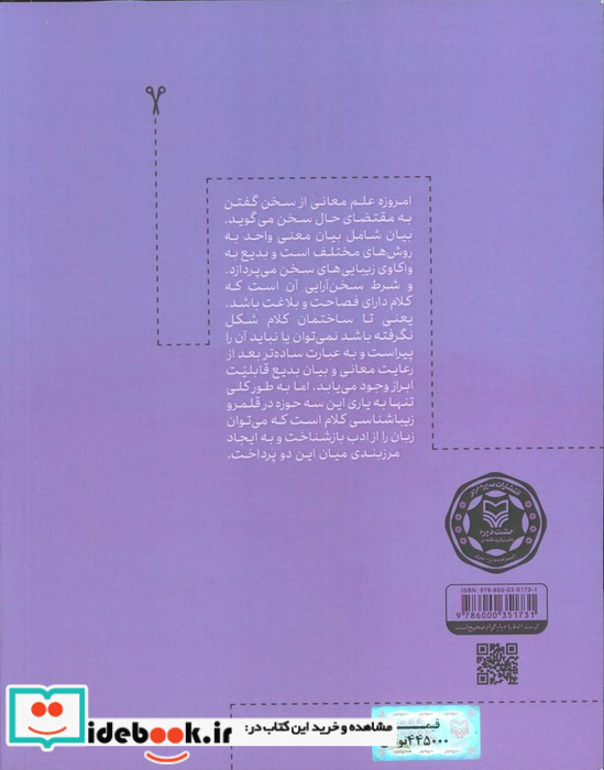 فرهنگ صنایع بدیع و بیان