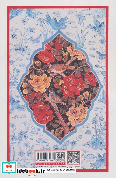 دیوان اشعار رودکی سمرقندی