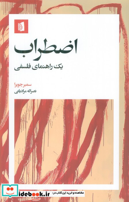 اضطراب نشر بیدگل