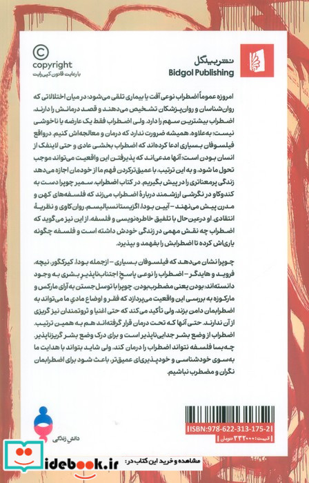 اضطراب نشر بیدگل