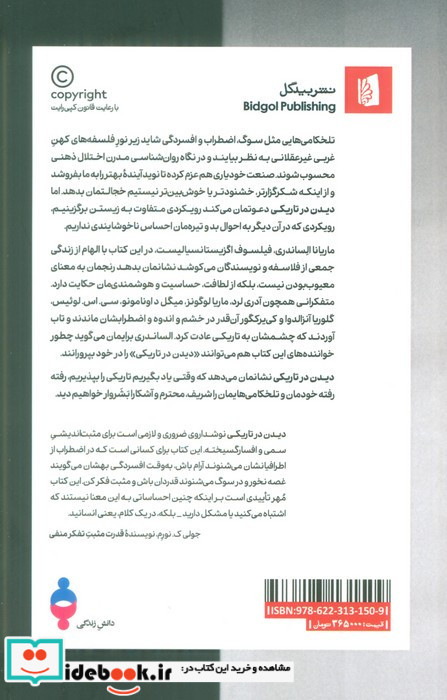 دیدن در تاریکی بیدگل