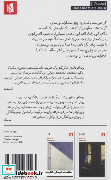 بچه آهو نشر بیدگل