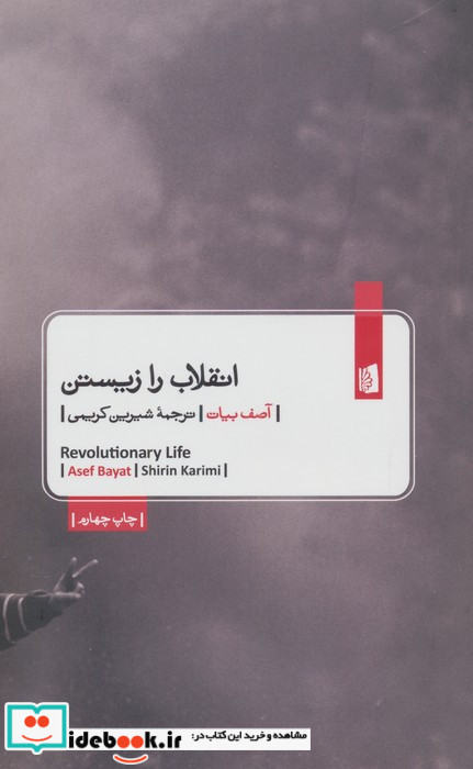 انقلاب را زیستن شمیز،پالتویی،بیدگل
