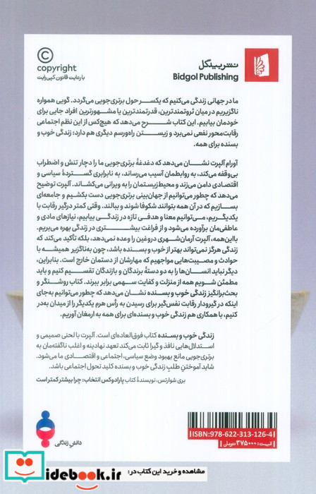 زندگی خوب و بسنده