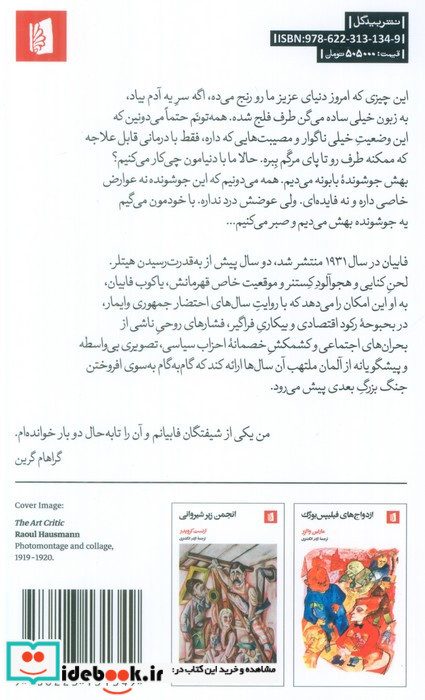 فابیان