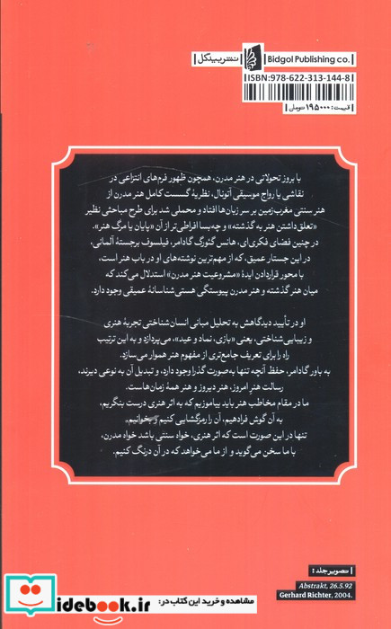 اهمیت امر زیبا در زمانه ما شمیز،پالتویی،بیدگل