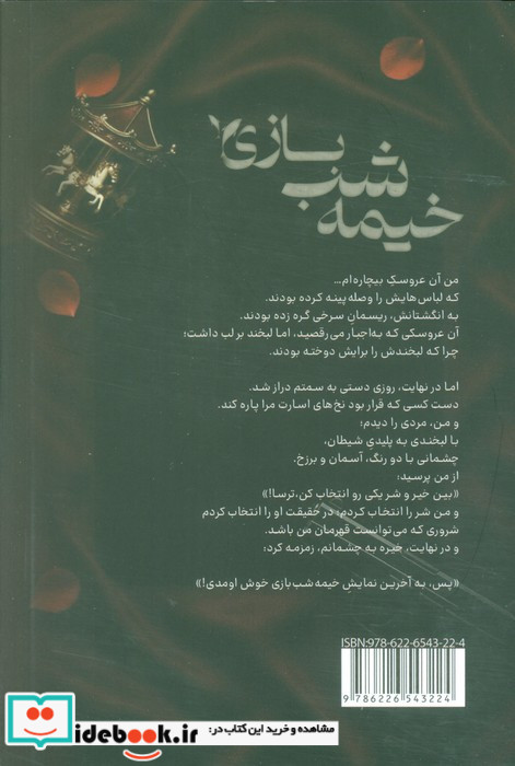 خیمه شب بازی نشر ماهین