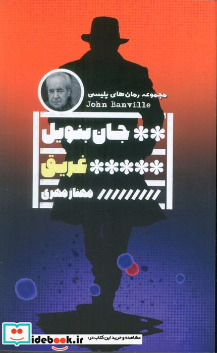 غریق نشر گویا