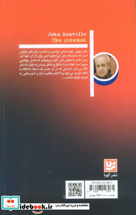 غریق نشر گویا