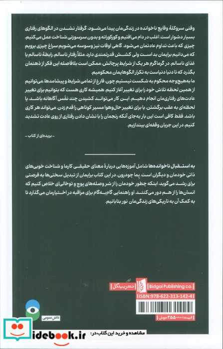 به استقبال ناخوانده ها نشر بیدگل
