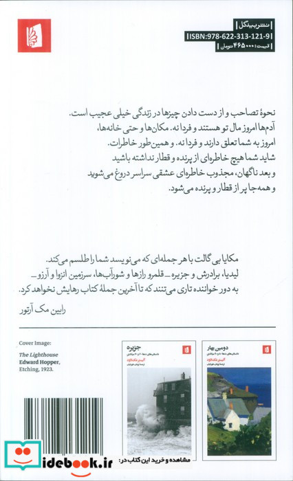 شب به خیر غریبه بیدگل