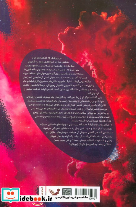 جام اختر غبار